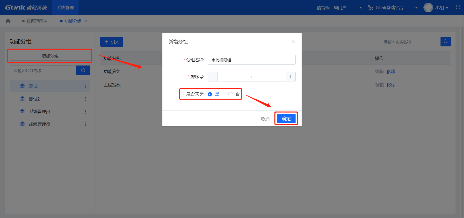 功能分组