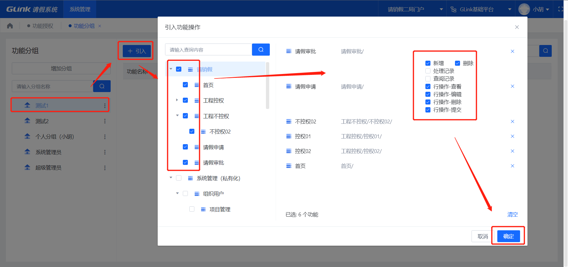 功能分组