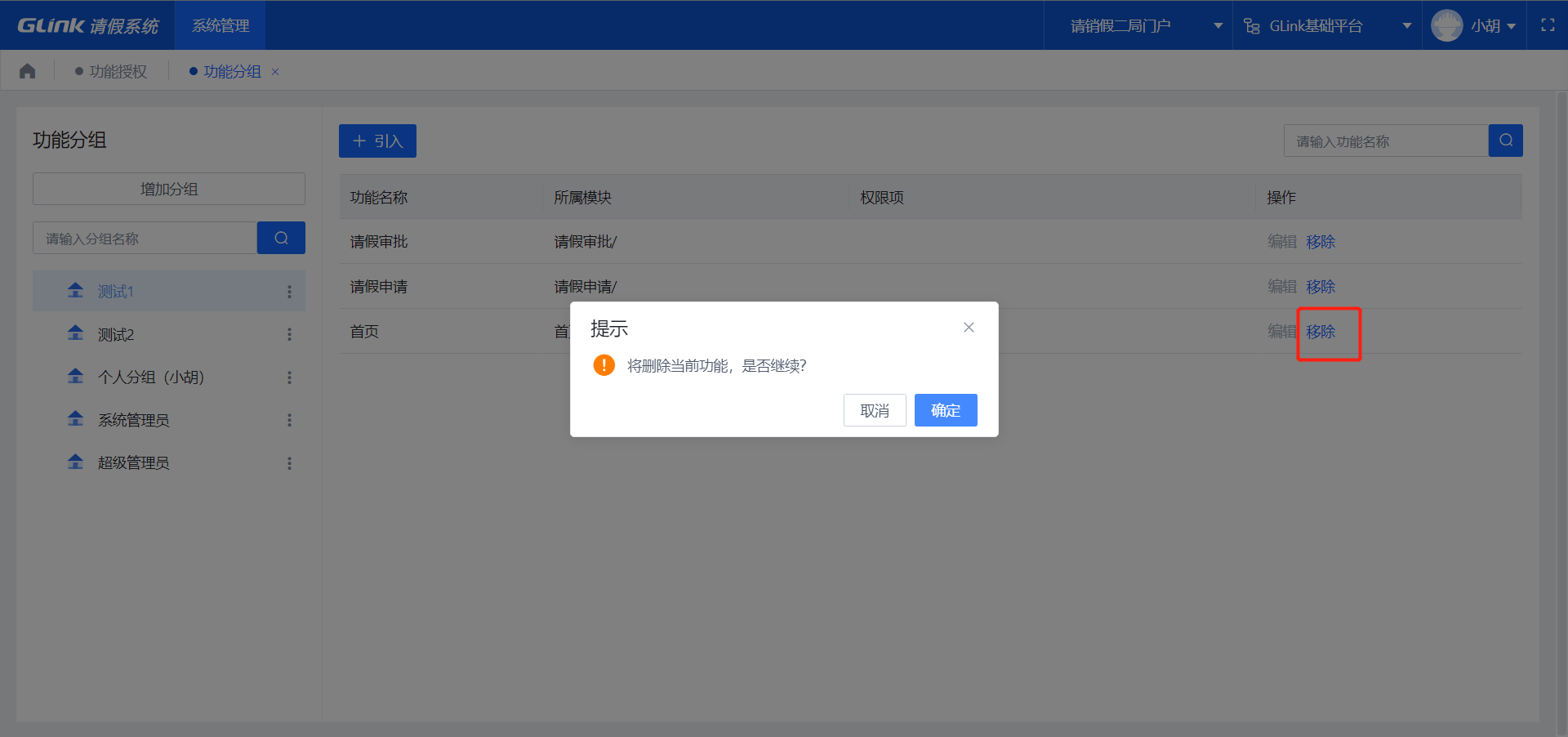 功能分组