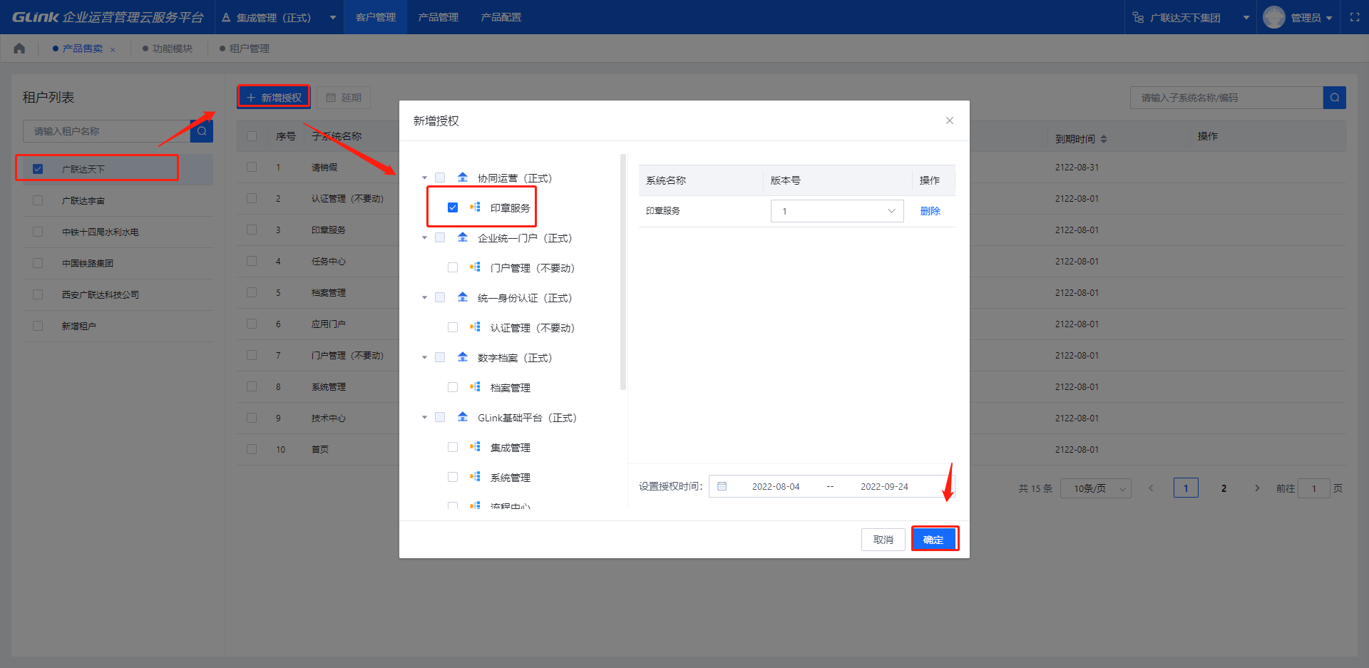 售卖管理