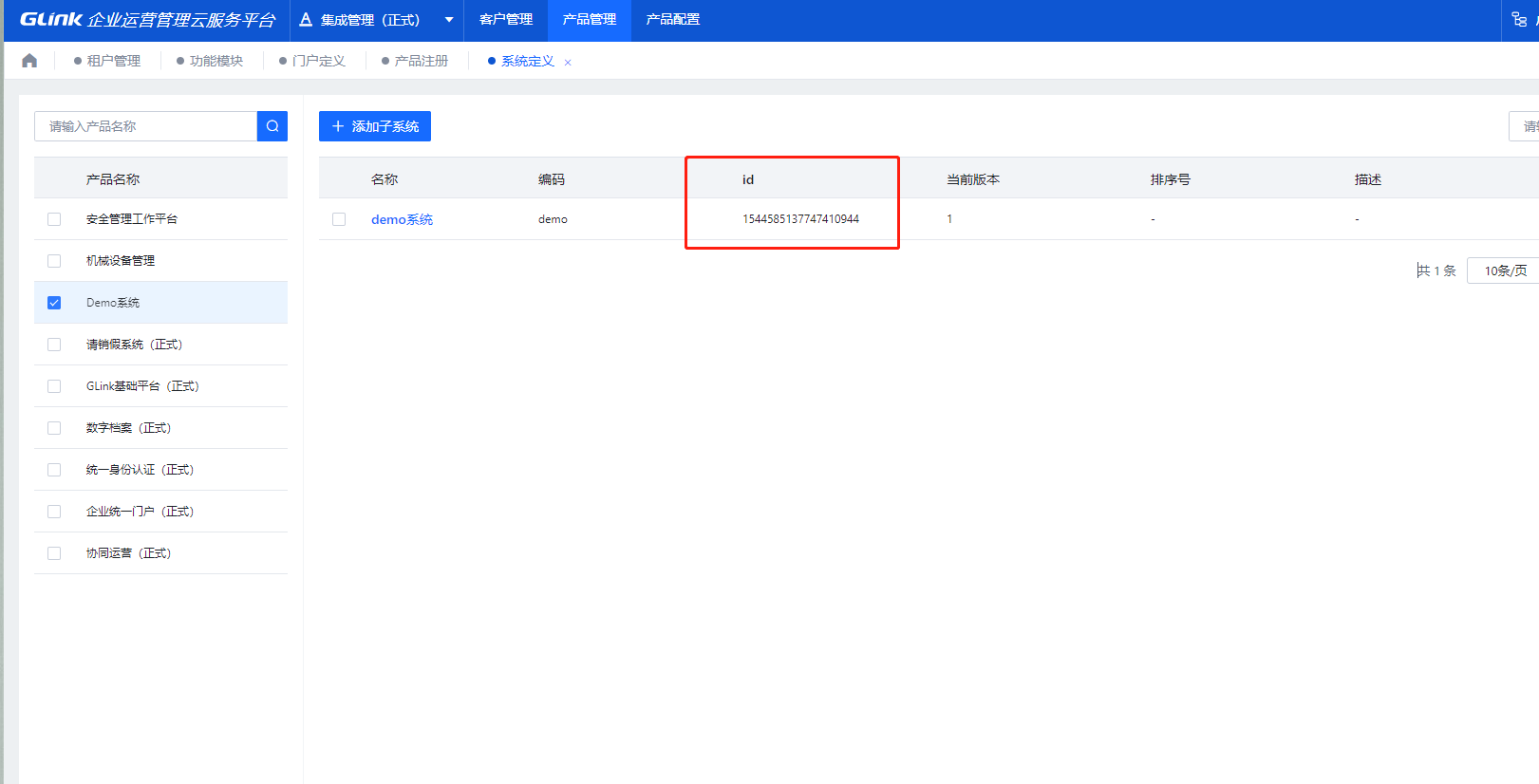 子系统id