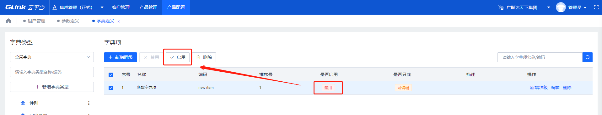 字典定义07