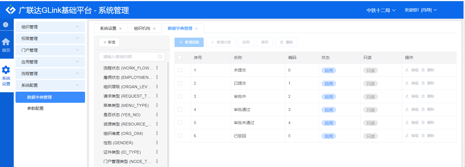 字典操作界面