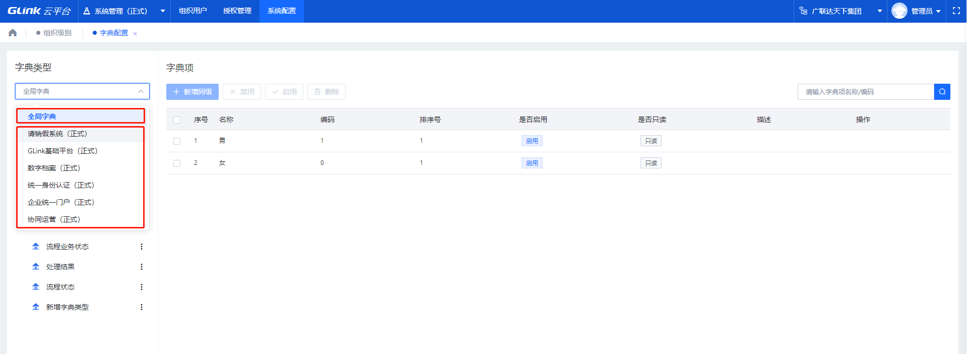 字典配置