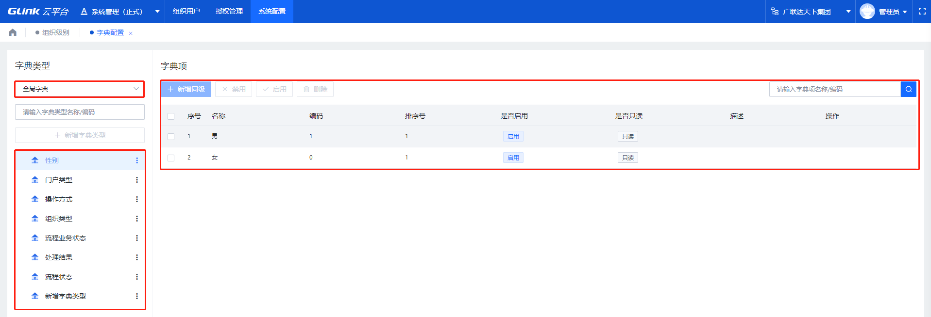 字典配置