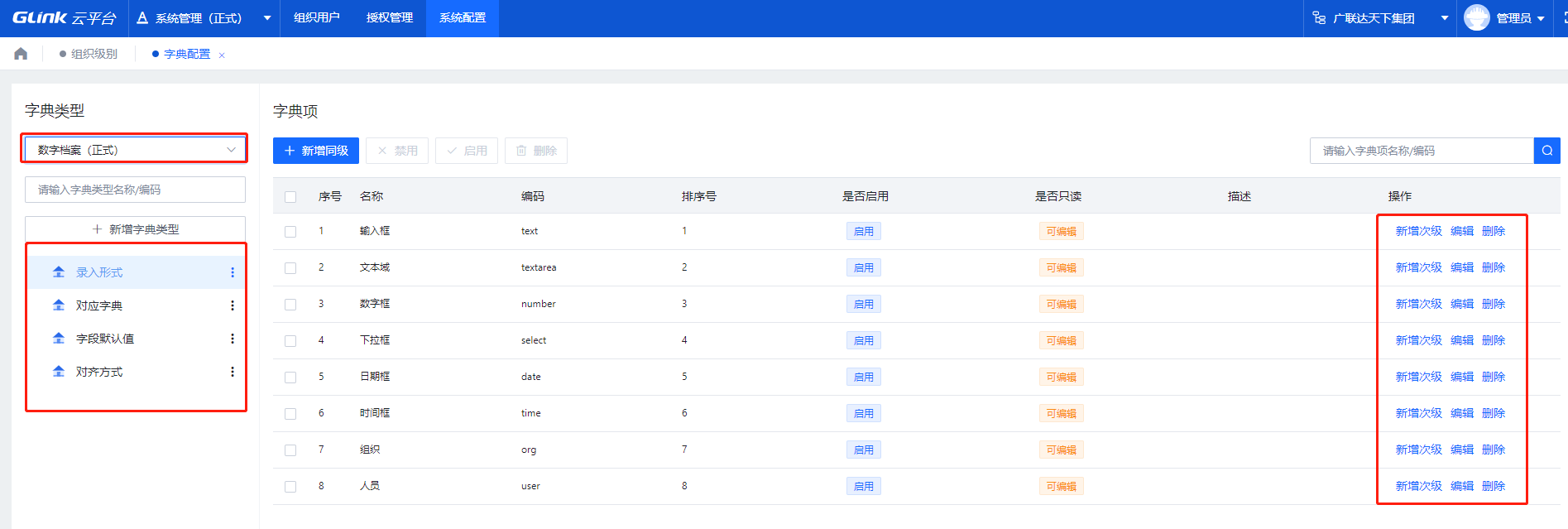 字典配置