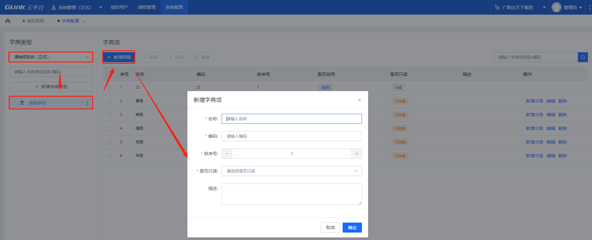 字典配置