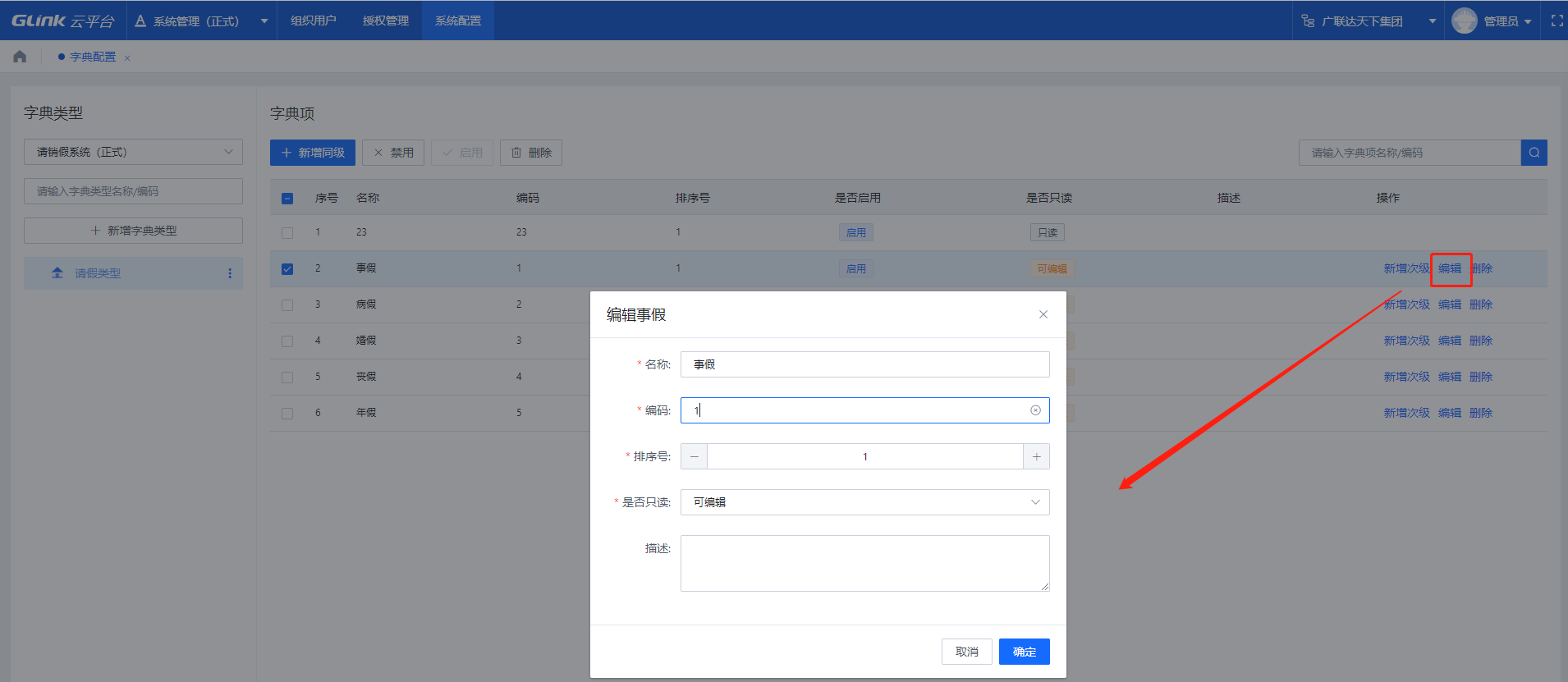 字典配置