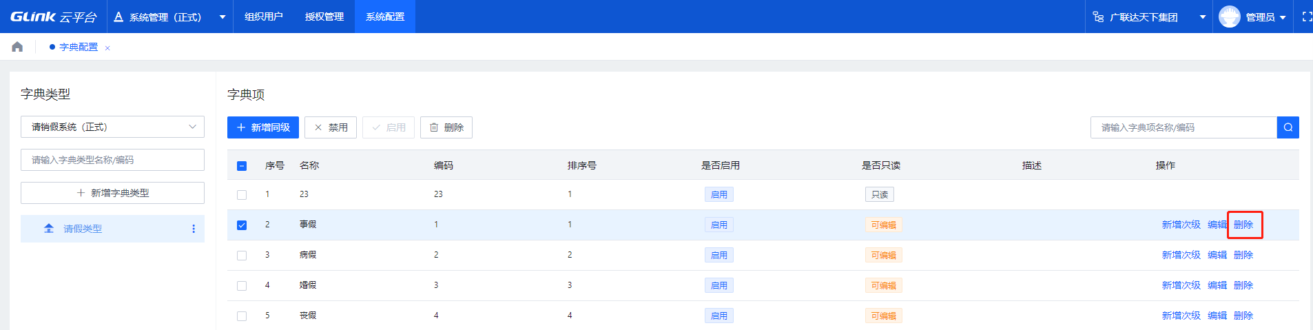 字典配置