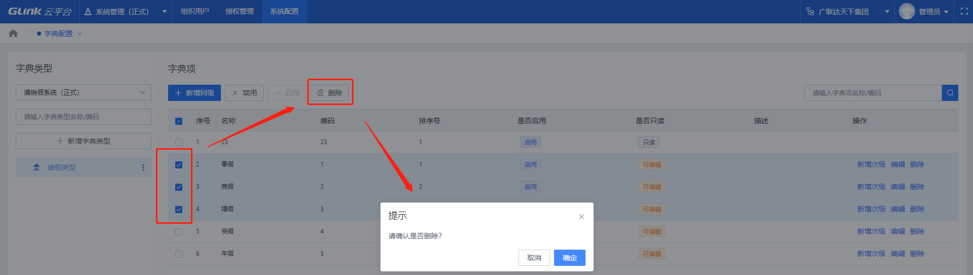 字典配置