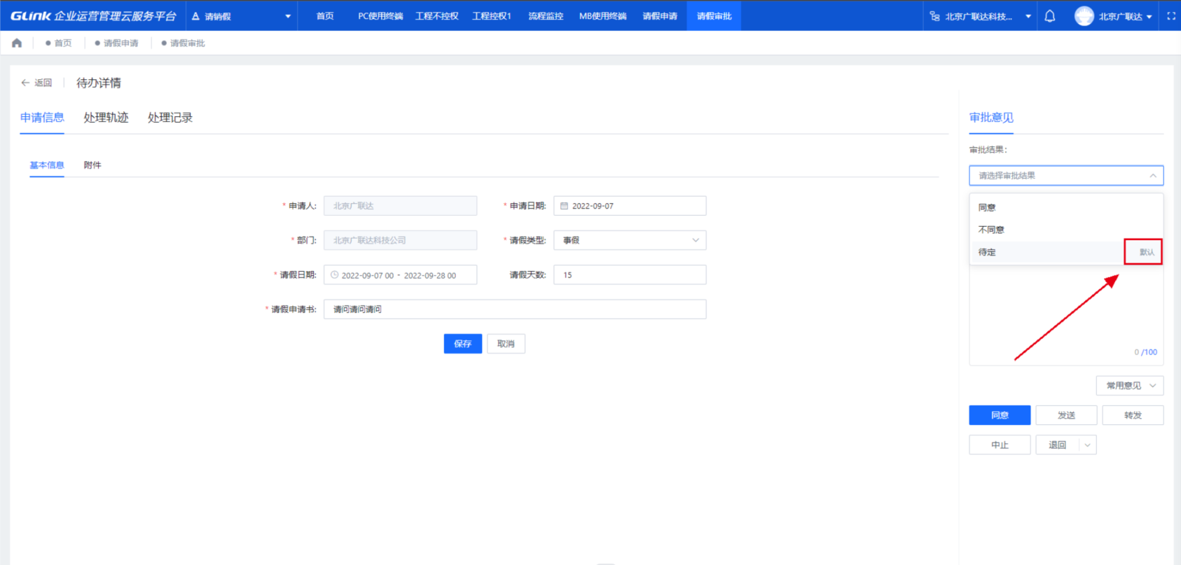 审批设置