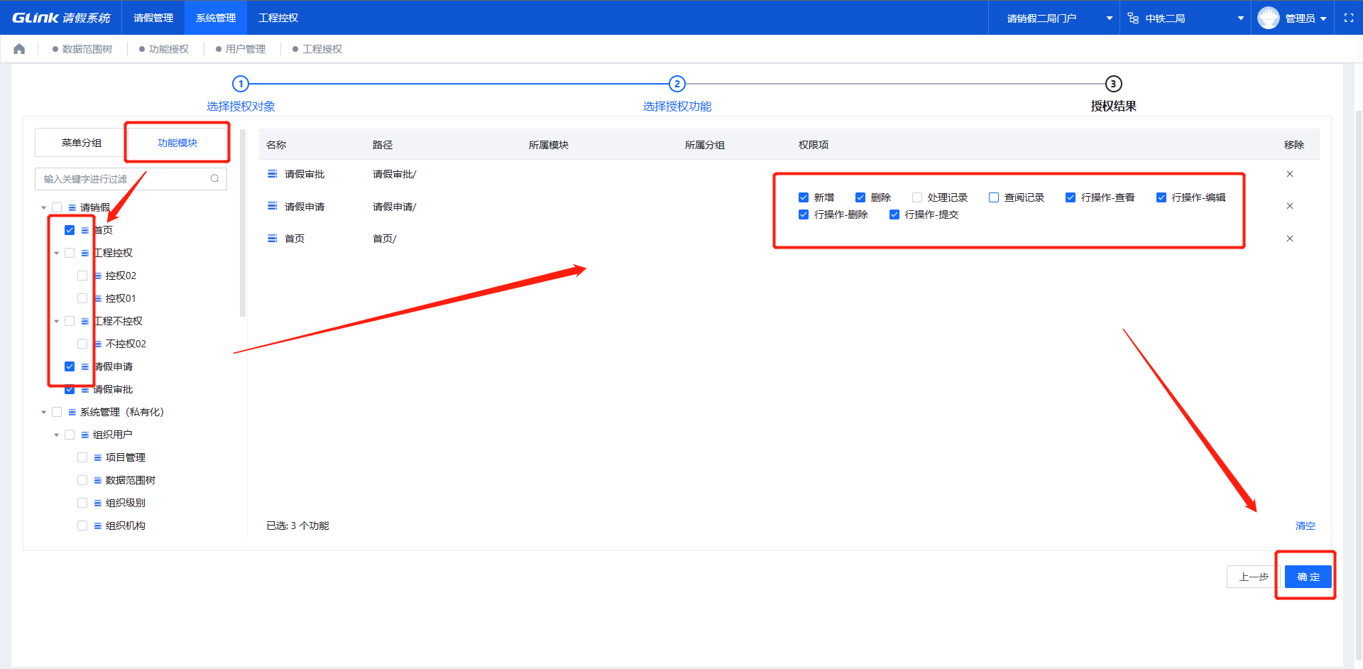 工程授权