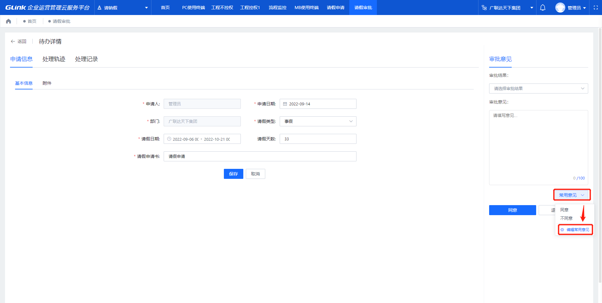 常用意见