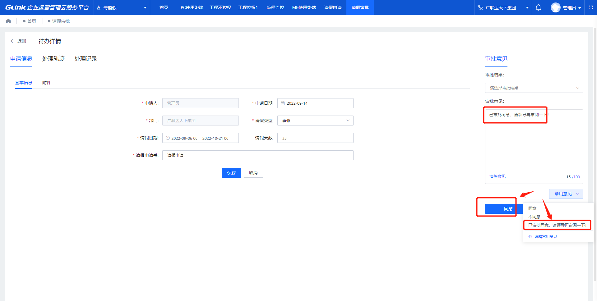 常用意见