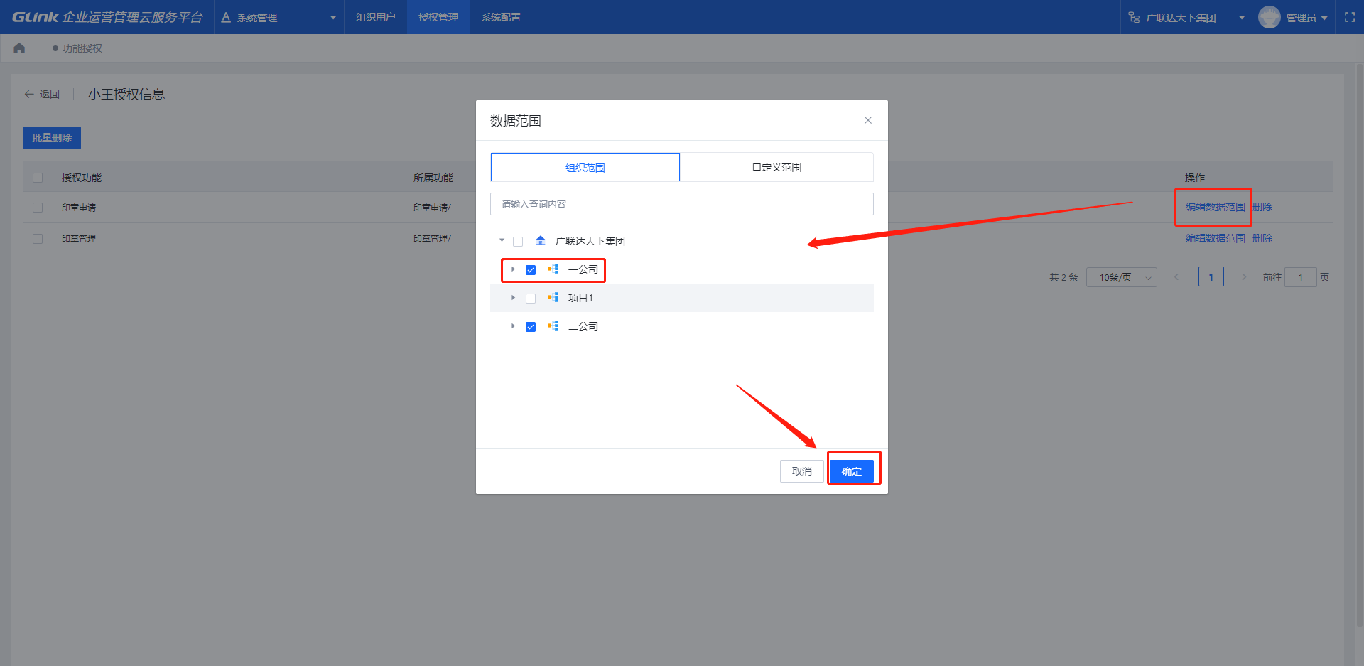 数据授权