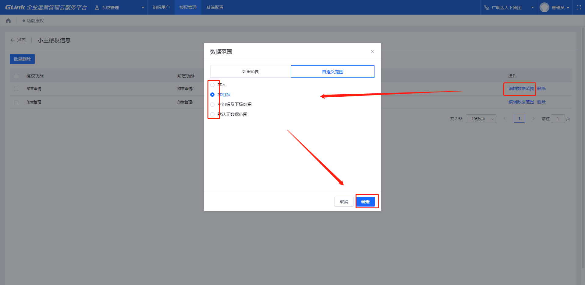 数据授权