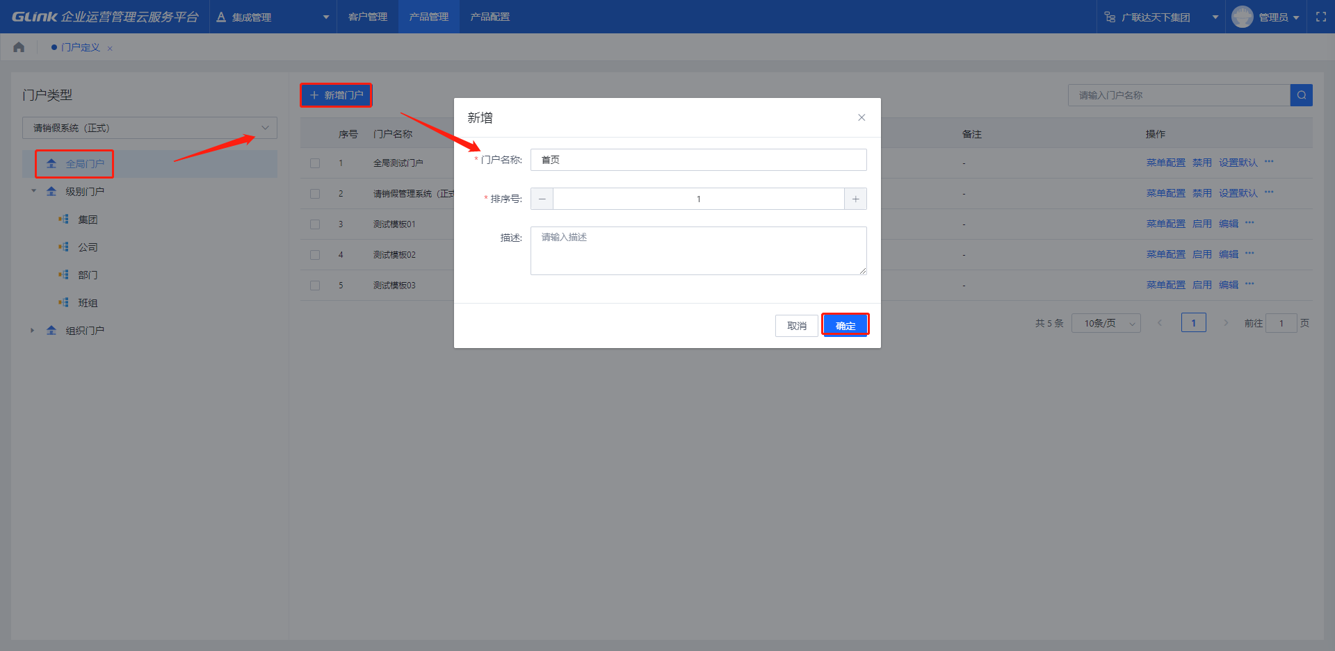 新增门户