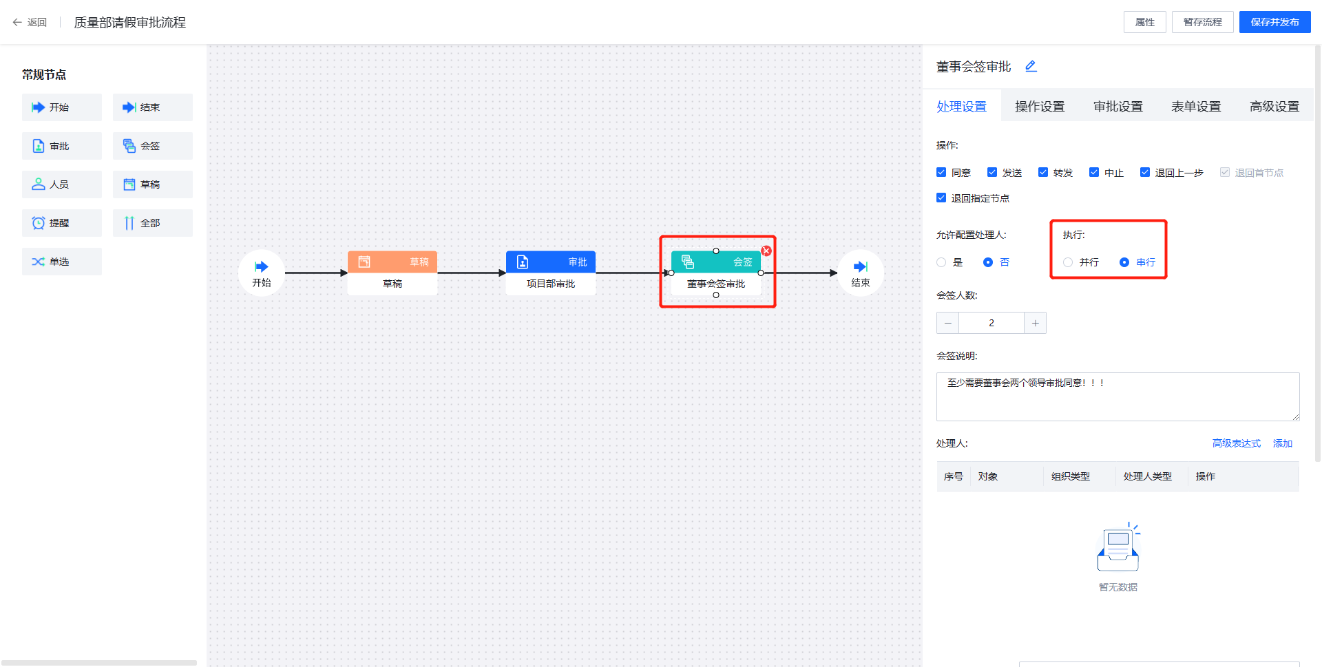 流程管理