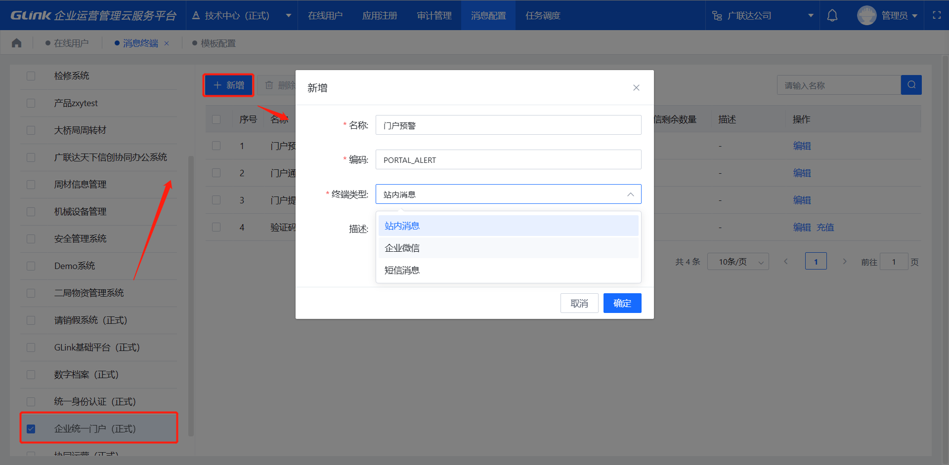 消息终端