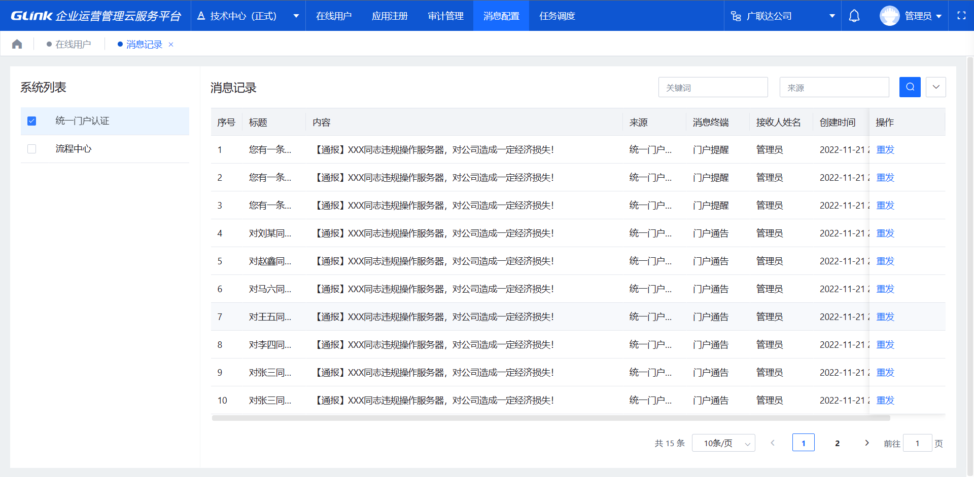 消息记录