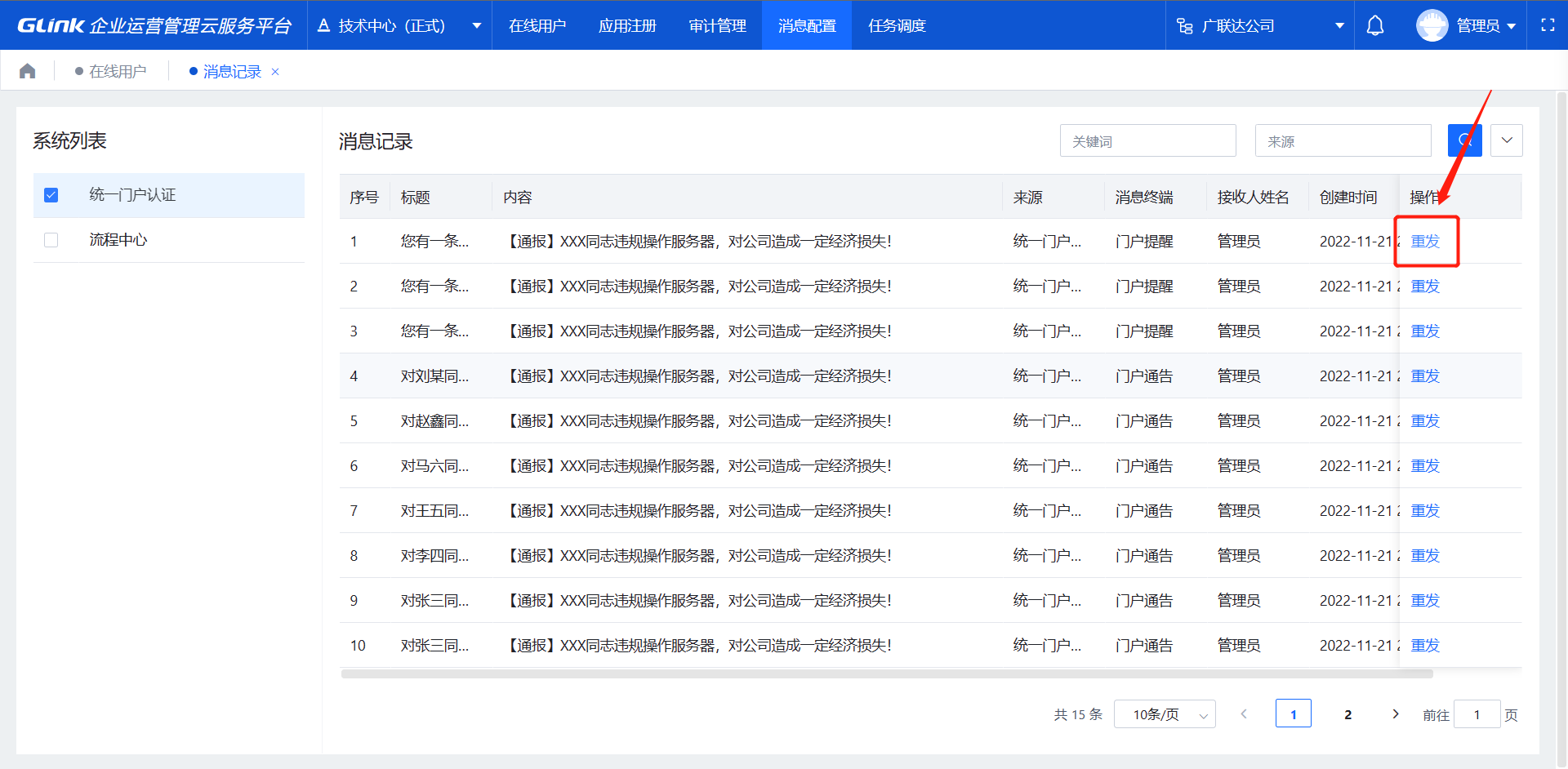消息记录