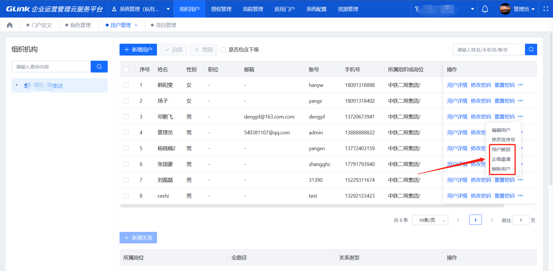 用户管理