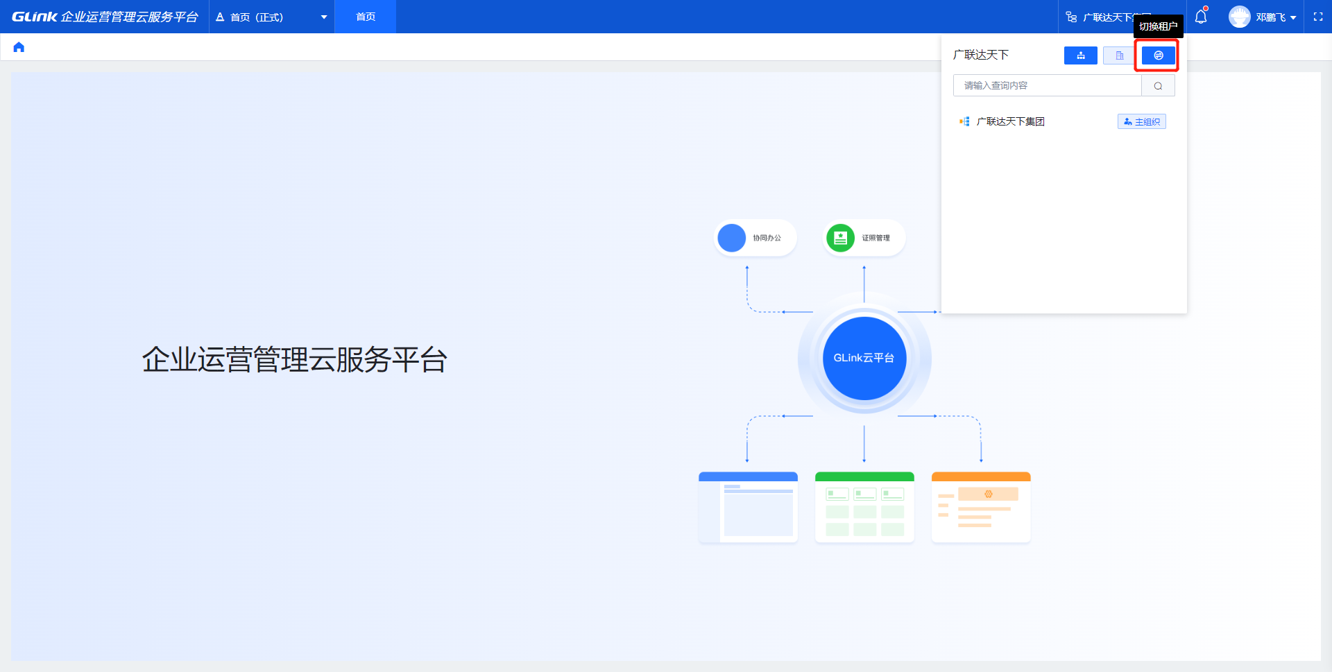 租户管理