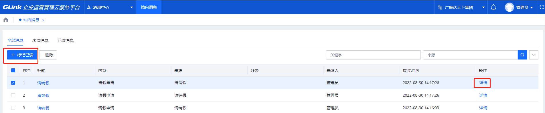 站内消息
