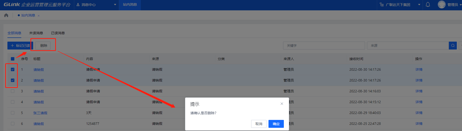 站内消息