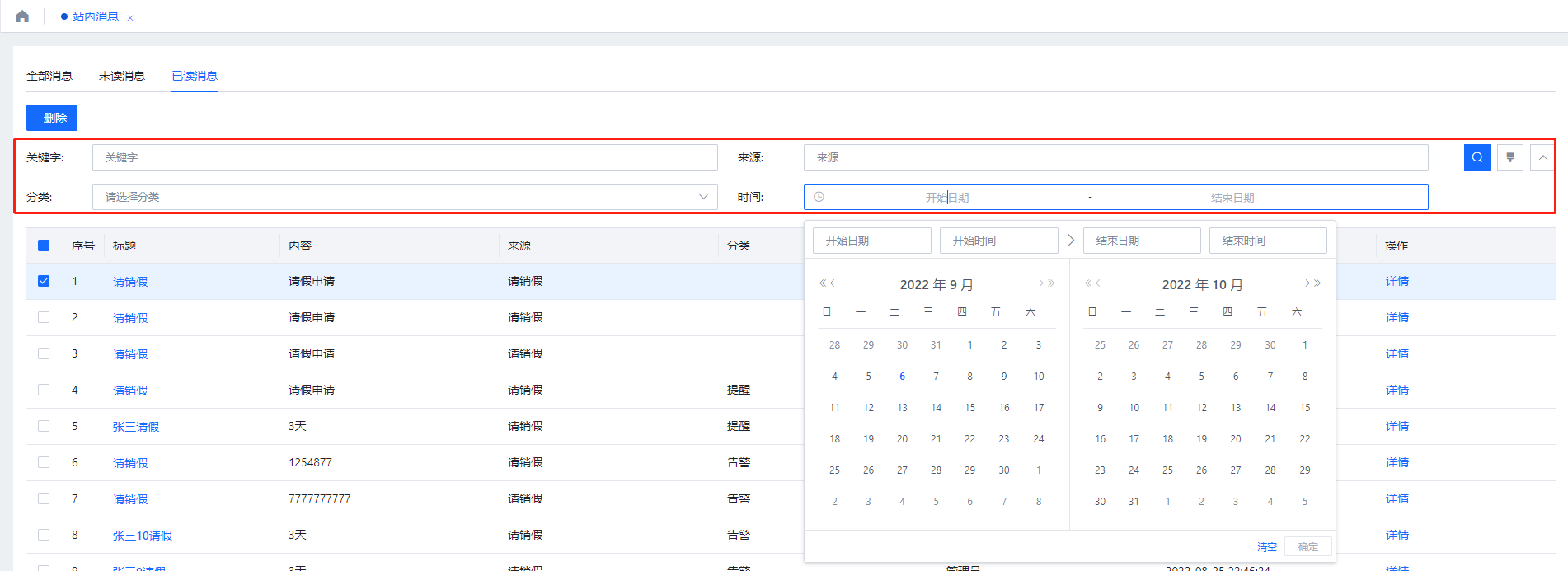 站内消息