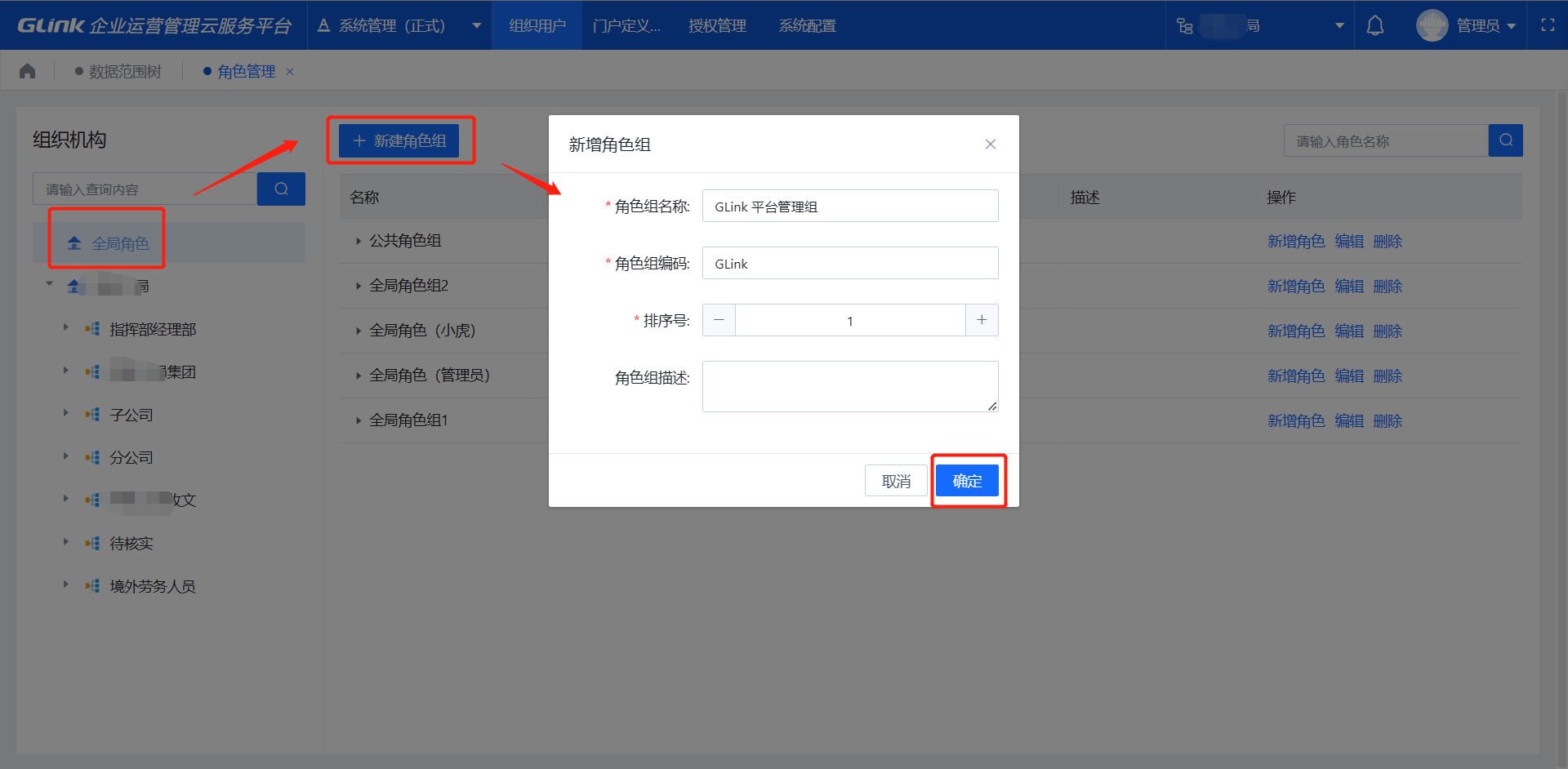 角色管理