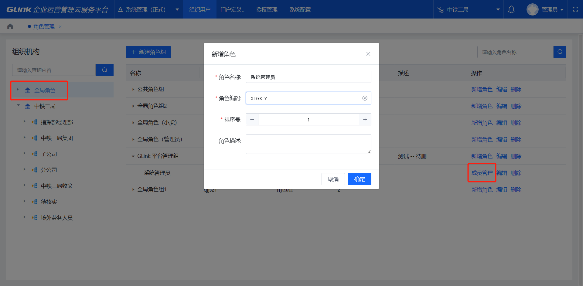 角色管理