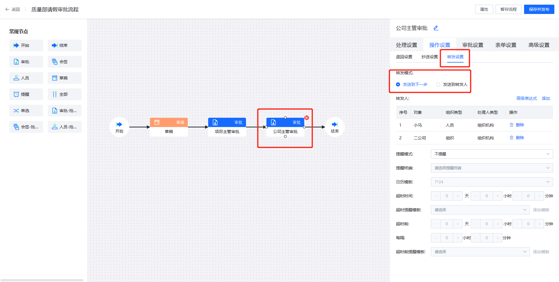 转发设置