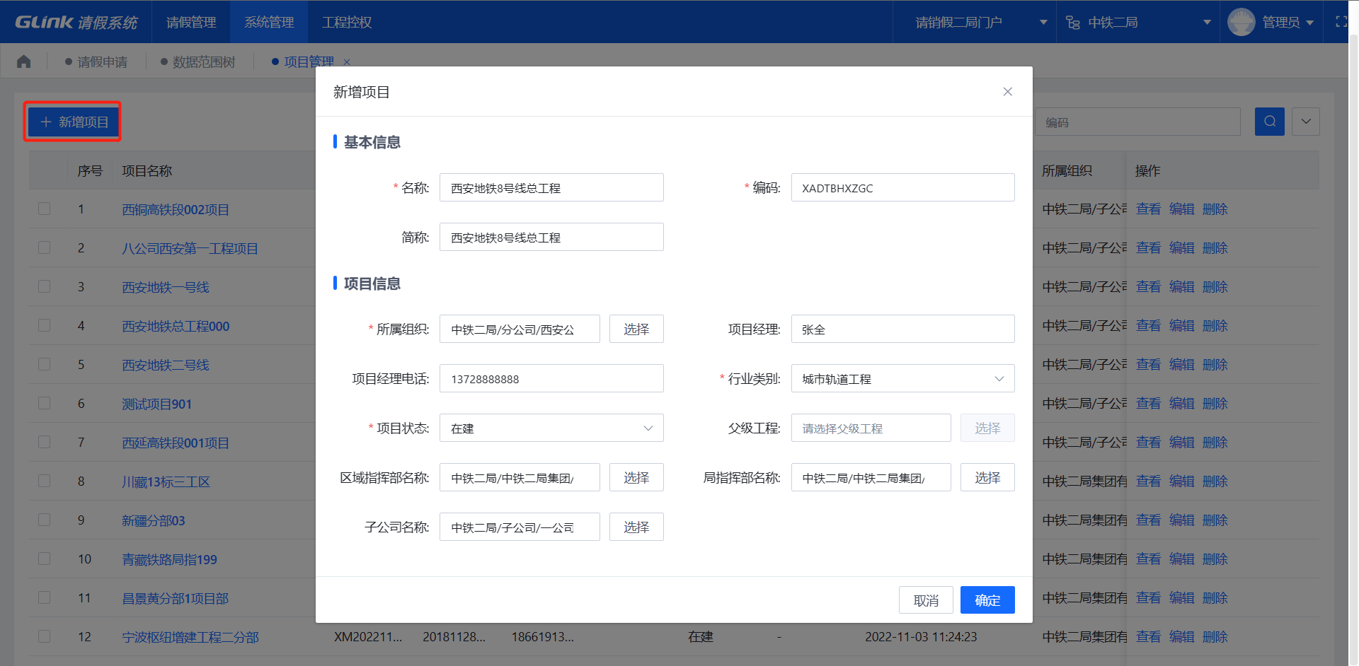 项目管理