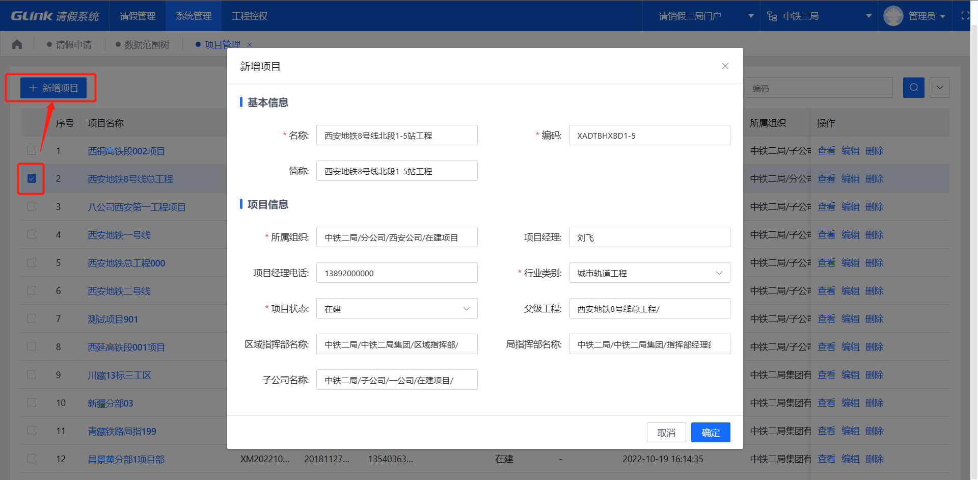 项目管理